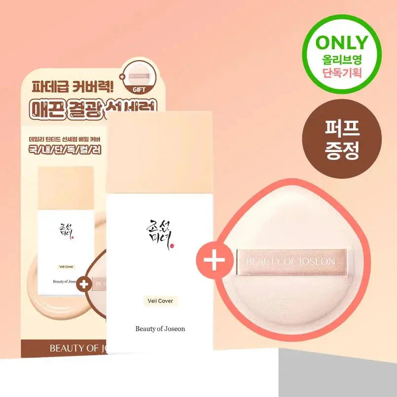 Beauty of Joseon Daily Tinted Fluid Sun Cream + Gift Seouléa